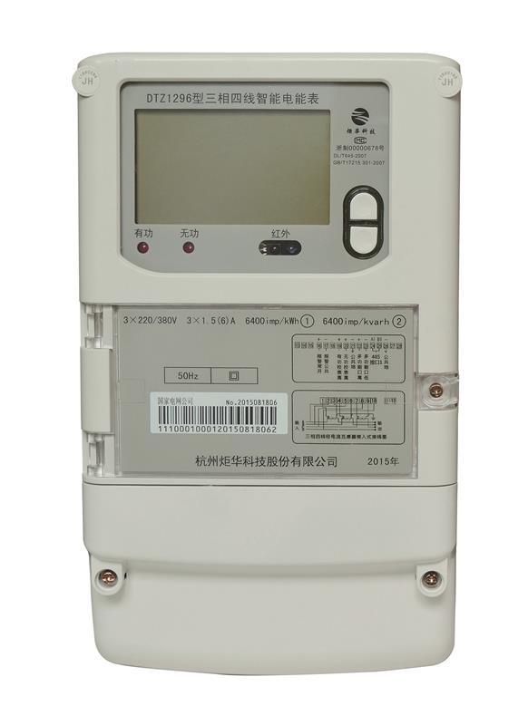 DTZYDSZY1296型 1级三相费控電(diàn)能(néng)表(NB-IoT、4G5G、RS485、载波、）
